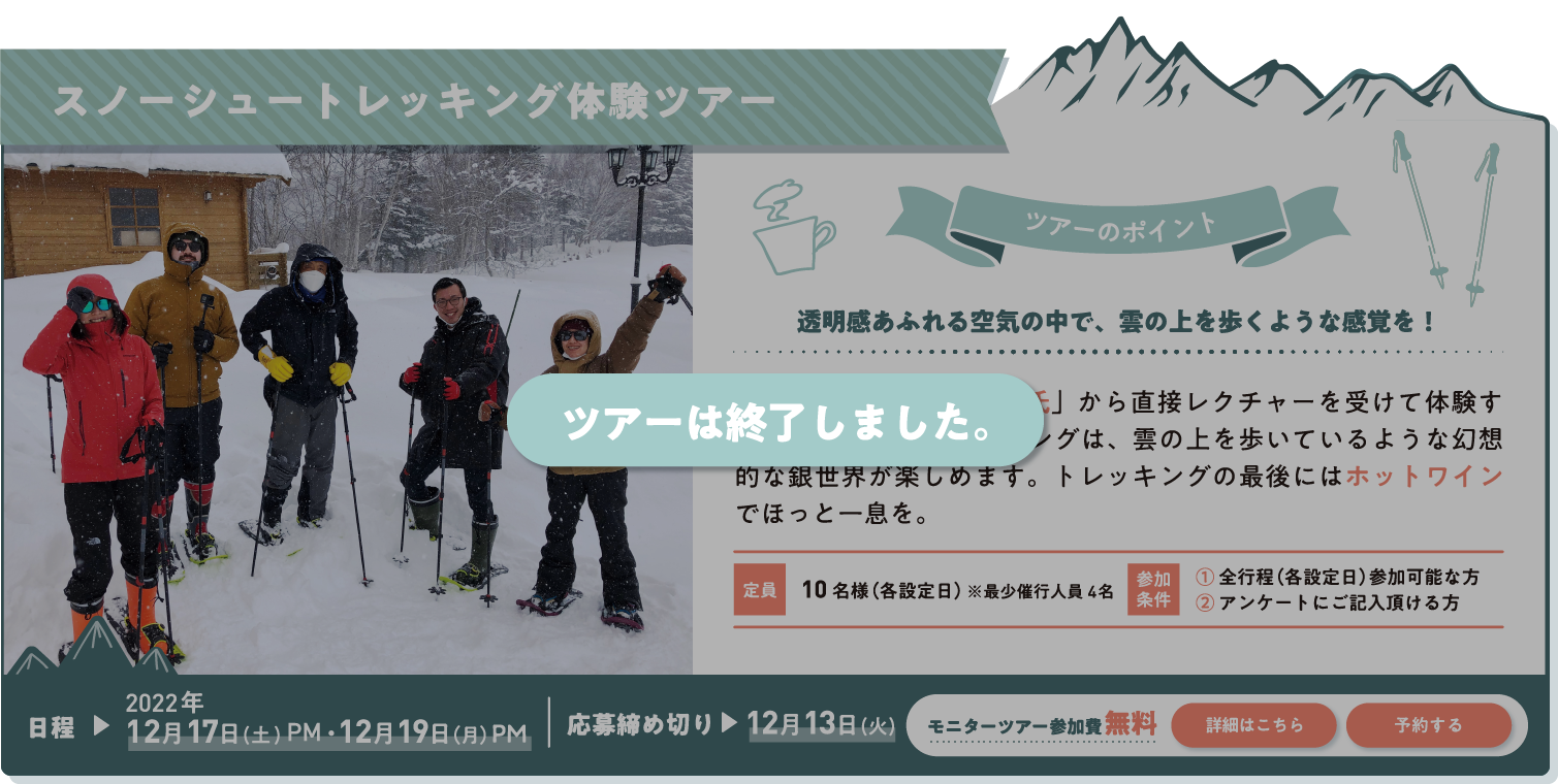 スノーシュートレッキング体験ツアー