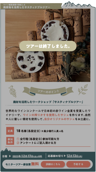 廃棄物を活⽤したサスティナブルツアー